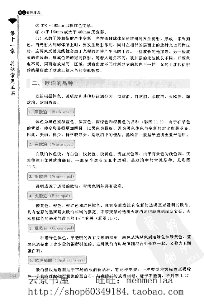 zb24珠宝首饰鉴定_X018-玉石珠宝鉴定教程最新合集_4、珠宝玉石鉴定投资手册合集
