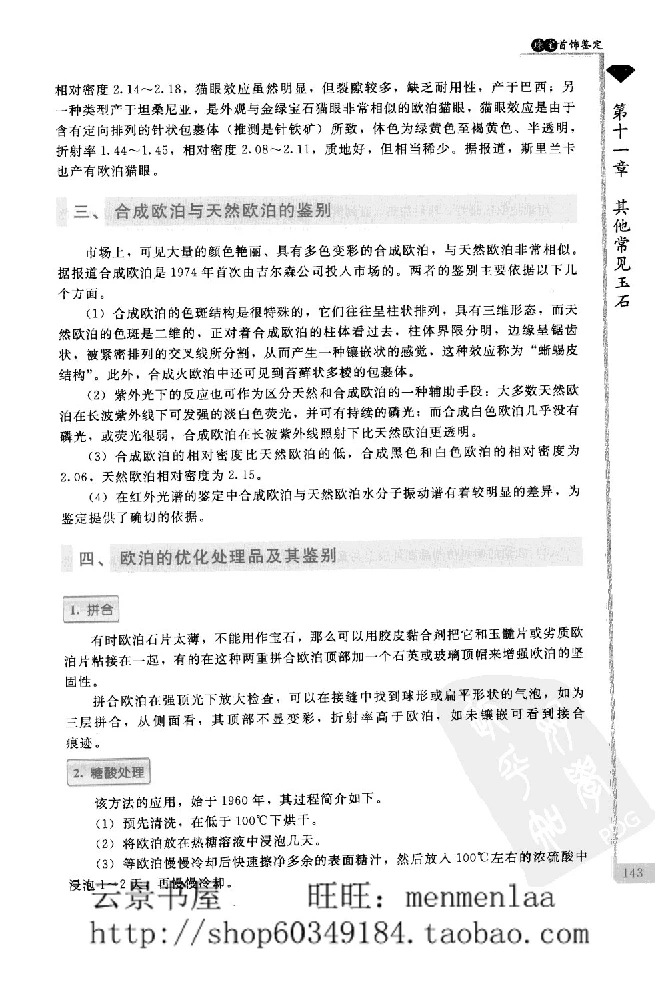 zb24珠宝首饰鉴定_X018-玉石珠宝鉴定教程最新合集_4、珠宝玉石鉴定投资手册合集