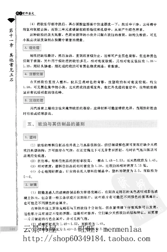 zb24珠宝首饰鉴定_X018-玉石珠宝鉴定教程最新合集_4、珠宝玉石鉴定投资手册合集