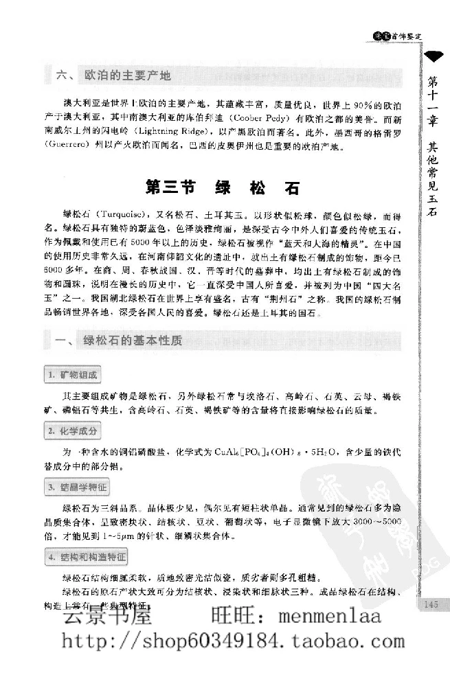 zb24珠宝首饰鉴定_X018-玉石珠宝鉴定教程最新合集_4、珠宝玉石鉴定投资手册合集