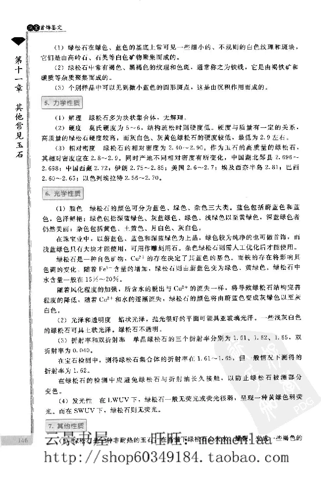 zb24珠宝首饰鉴定_X018-玉石珠宝鉴定教程最新合集_4、珠宝玉石鉴定投资手册合集