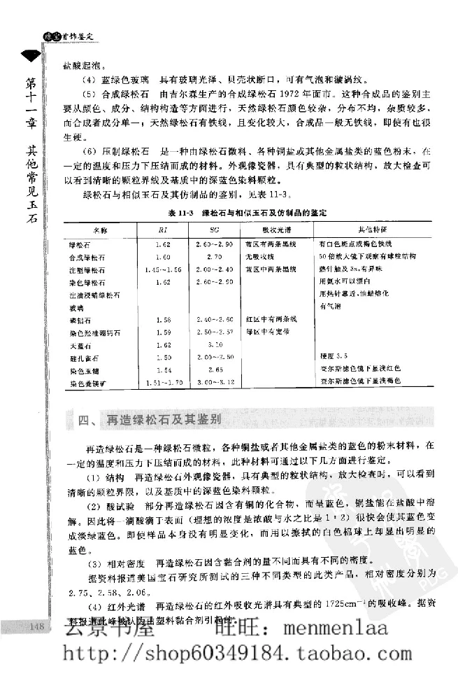 zb24珠宝首饰鉴定_X018-玉石珠宝鉴定教程最新合集_4、珠宝玉石鉴定投资手册合集