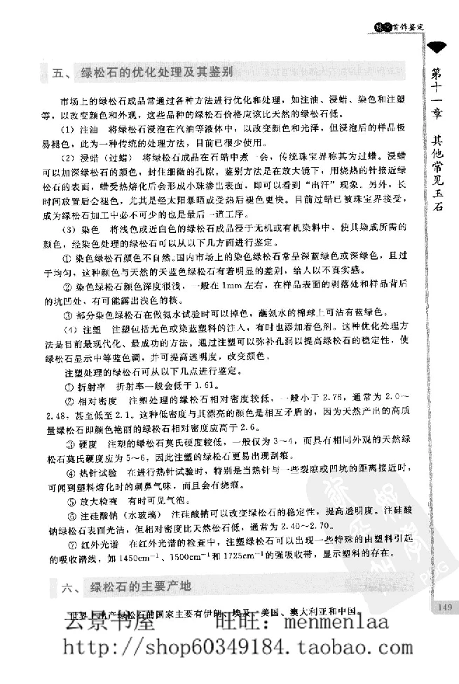 zb24珠宝首饰鉴定_X018-玉石珠宝鉴定教程最新合集_4、珠宝玉石鉴定投资手册合集