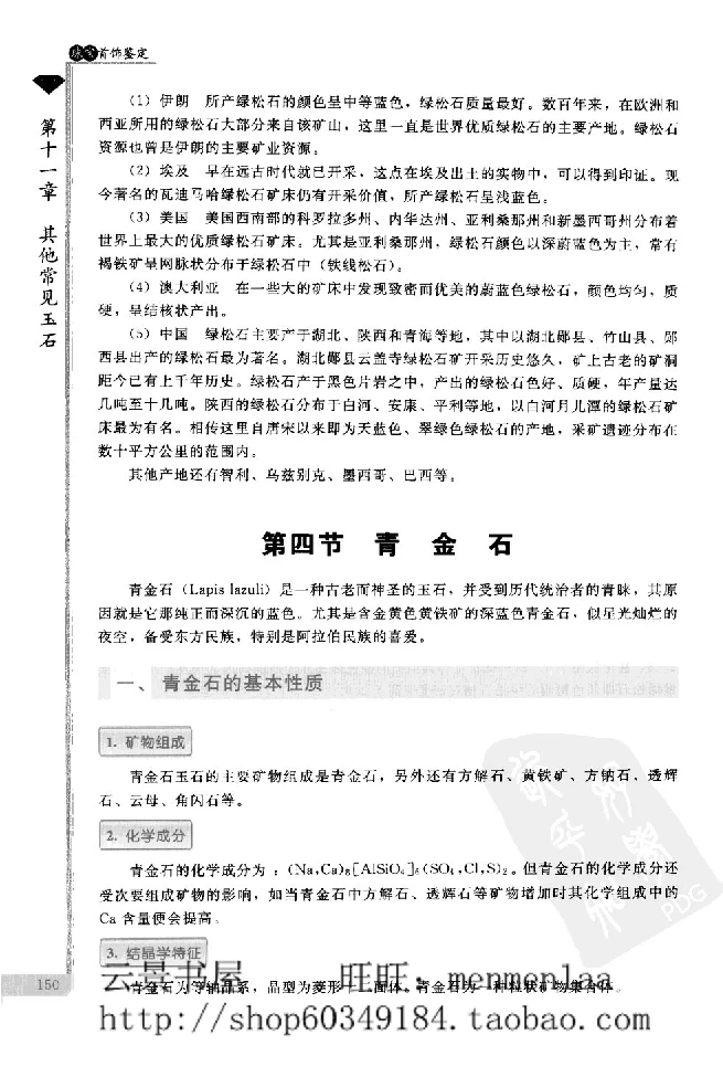 zb24珠宝首饰鉴定_X018-玉石珠宝鉴定教程最新合集_4、珠宝玉石鉴定投资手册合集