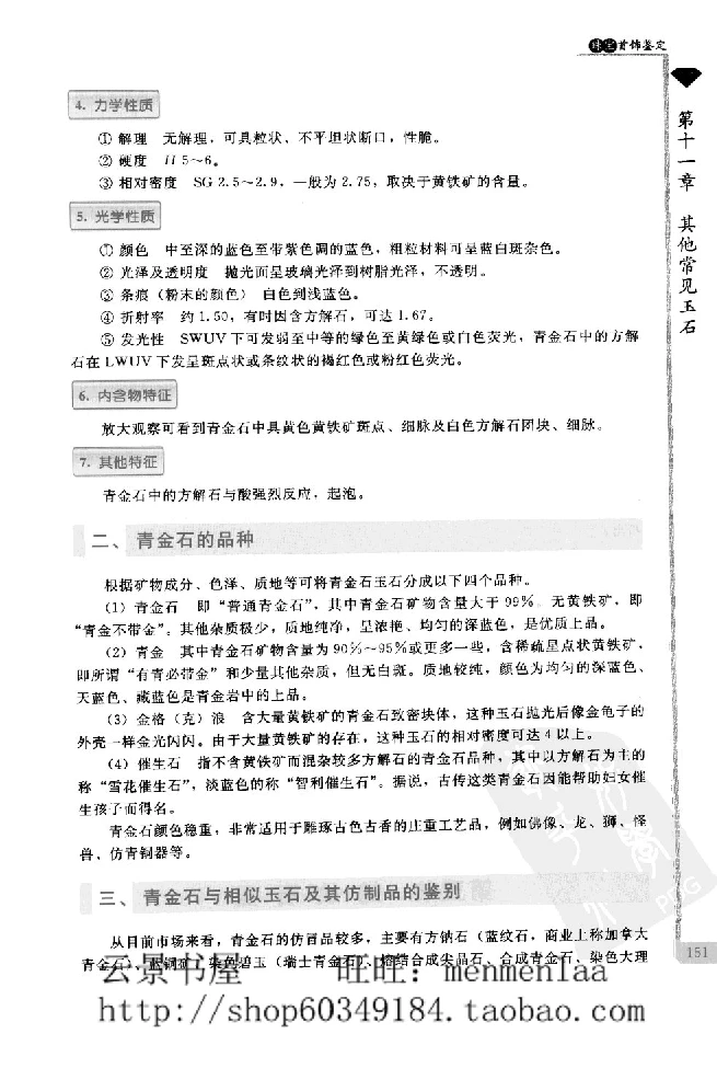 zb24珠宝首饰鉴定_X018-玉石珠宝鉴定教程最新合集_4、珠宝玉石鉴定投资手册合集