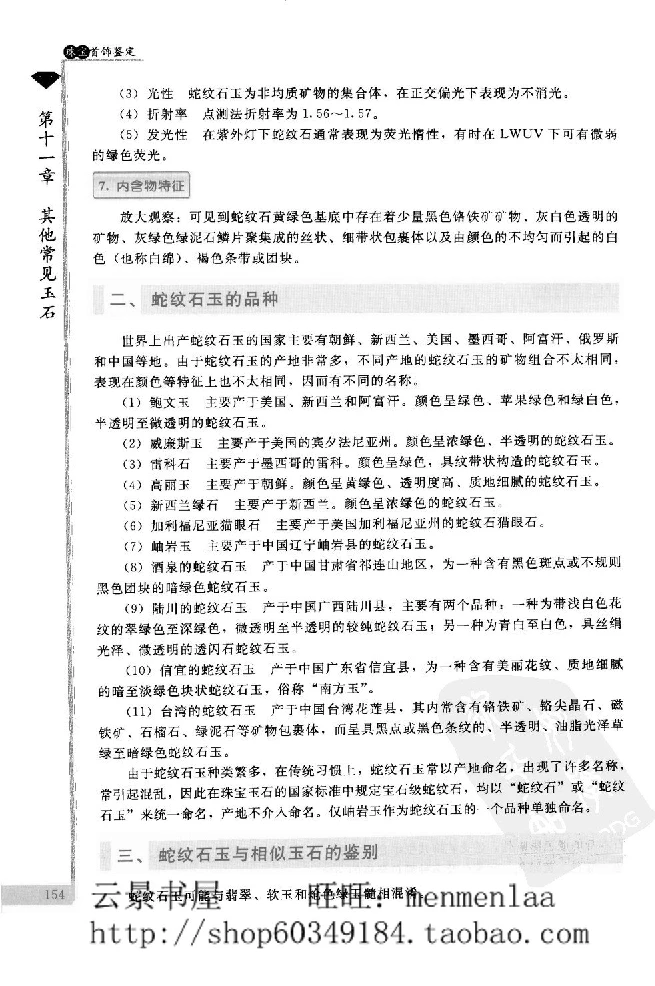 zb24珠宝首饰鉴定_X018-玉石珠宝鉴定教程最新合集_4、珠宝玉石鉴定投资手册合集