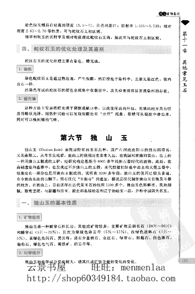 zb24珠宝首饰鉴定_X018-玉石珠宝鉴定教程最新合集_4、珠宝玉石鉴定投资手册合集