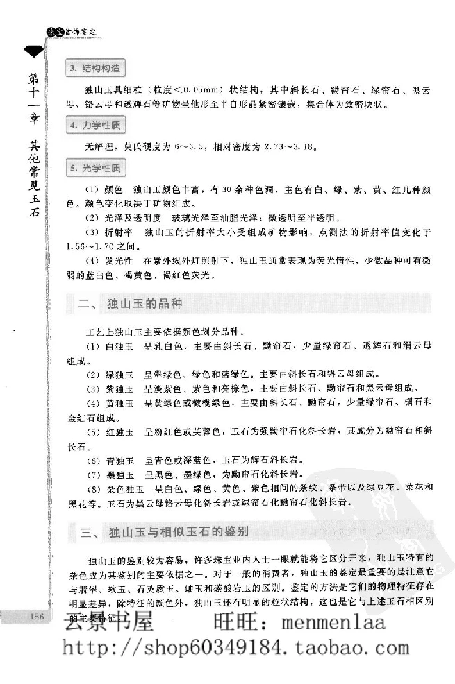 zb24珠宝首饰鉴定_X018-玉石珠宝鉴定教程最新合集_4、珠宝玉石鉴定投资手册合集