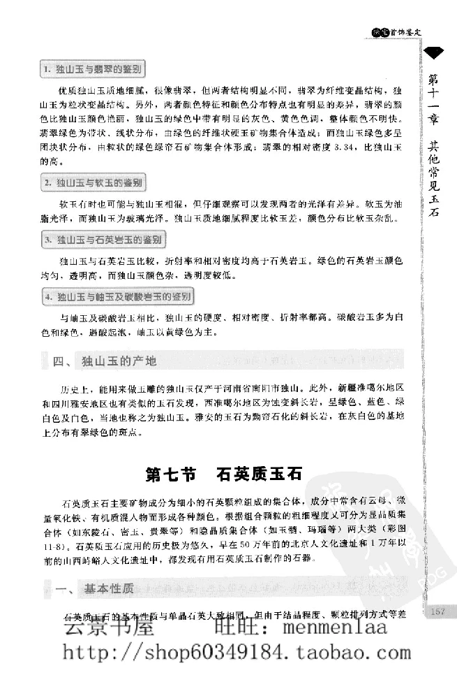 zb24珠宝首饰鉴定_X018-玉石珠宝鉴定教程最新合集_4、珠宝玉石鉴定投资手册合集