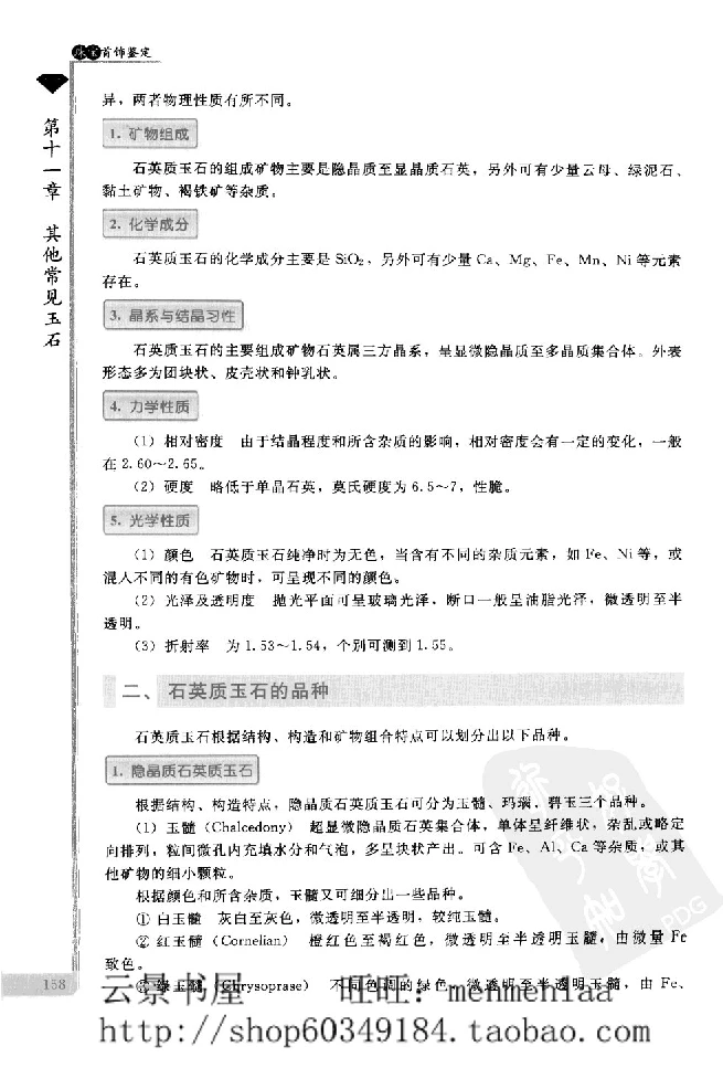 zb24珠宝首饰鉴定_X018-玉石珠宝鉴定教程最新合集_4、珠宝玉石鉴定投资手册合集