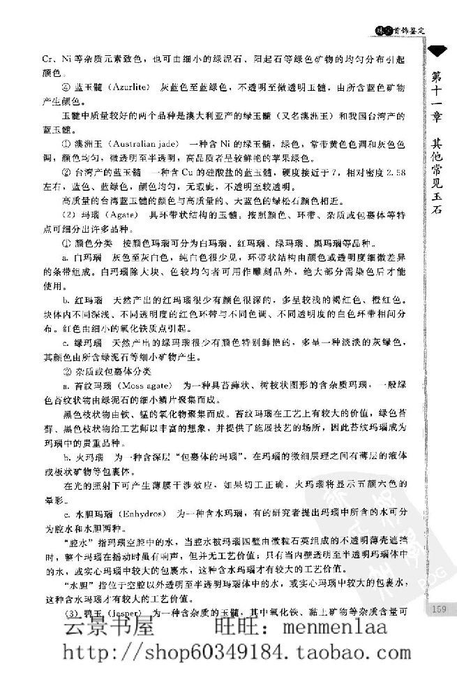 zb24珠宝首饰鉴定_X018-玉石珠宝鉴定教程最新合集_4、珠宝玉石鉴定投资手册合集