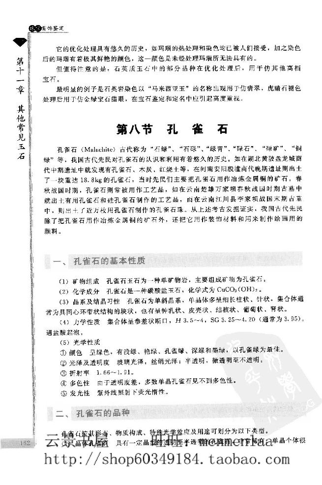 zb24珠宝首饰鉴定_X018-玉石珠宝鉴定教程最新合集_4、珠宝玉石鉴定投资手册合集