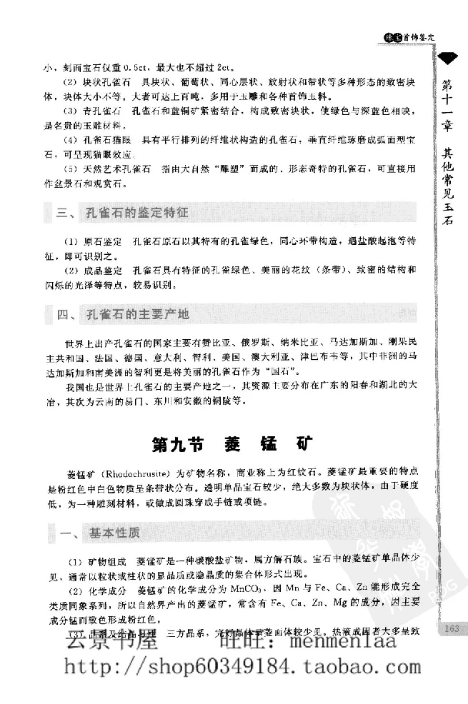 zb24珠宝首饰鉴定_X018-玉石珠宝鉴定教程最新合集_4、珠宝玉石鉴定投资手册合集