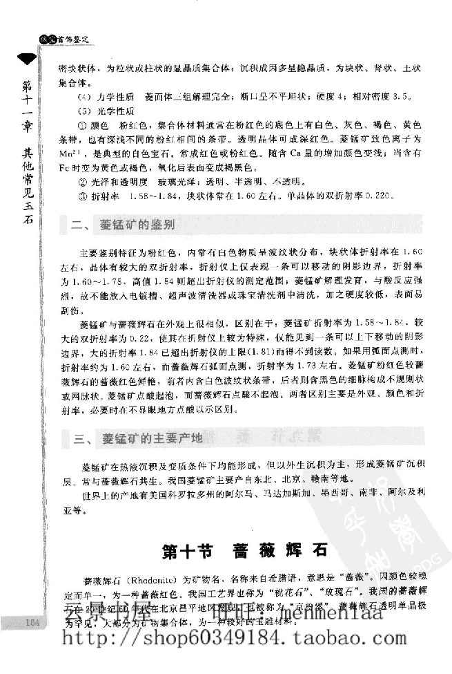 zb24珠宝首饰鉴定_X018-玉石珠宝鉴定教程最新合集_4、珠宝玉石鉴定投资手册合集