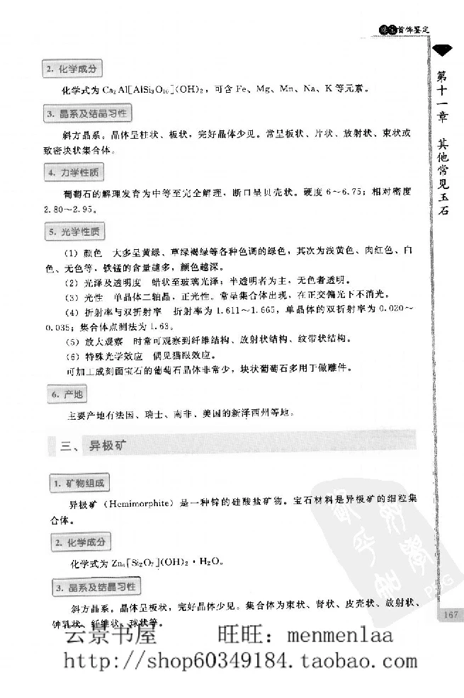 zb24珠宝首饰鉴定_X018-玉石珠宝鉴定教程最新合集_4、珠宝玉石鉴定投资手册合集