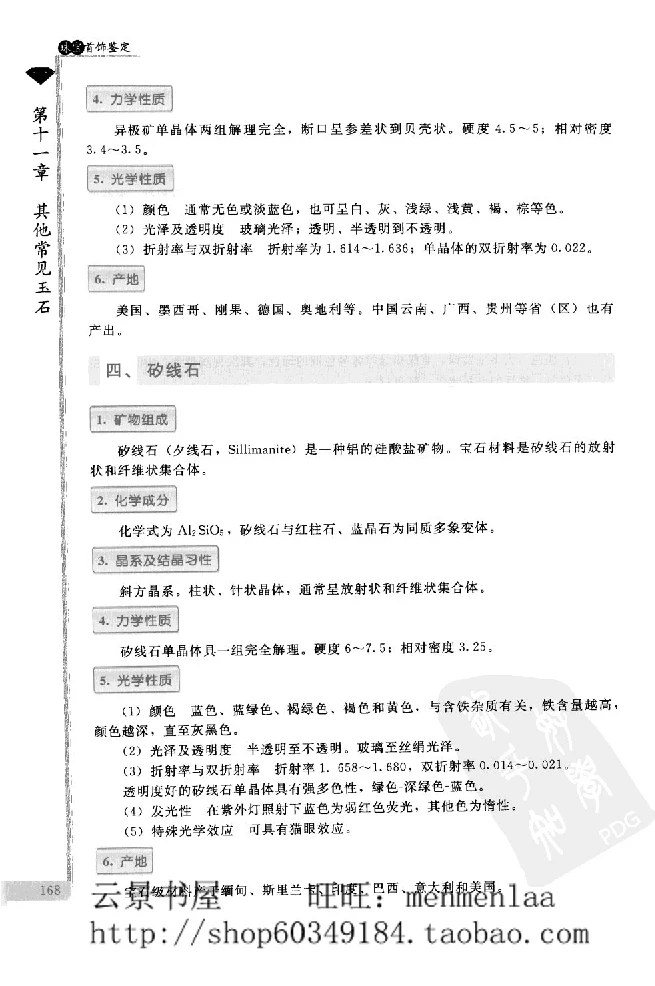 zb24珠宝首饰鉴定_X018-玉石珠宝鉴定教程最新合集_4、珠宝玉石鉴定投资手册合集