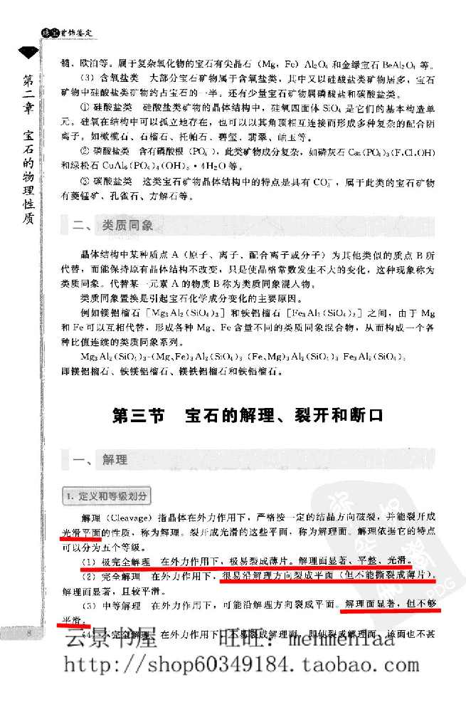 zb24珠宝首饰鉴定_X018-玉石珠宝鉴定教程最新合集_4、珠宝玉石鉴定投资手册合集