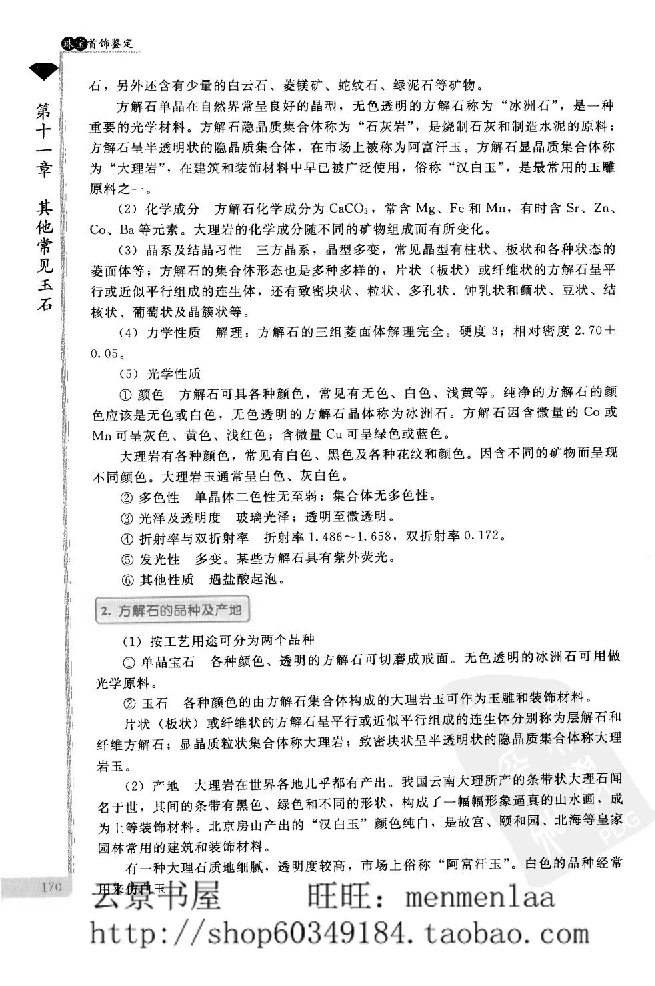 zb24珠宝首饰鉴定_X018-玉石珠宝鉴定教程最新合集_4、珠宝玉石鉴定投资手册合集