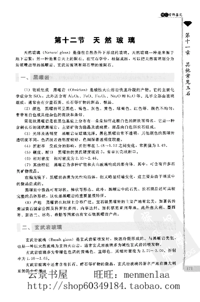 zb24珠宝首饰鉴定_X018-玉石珠宝鉴定教程最新合集_4、珠宝玉石鉴定投资手册合集