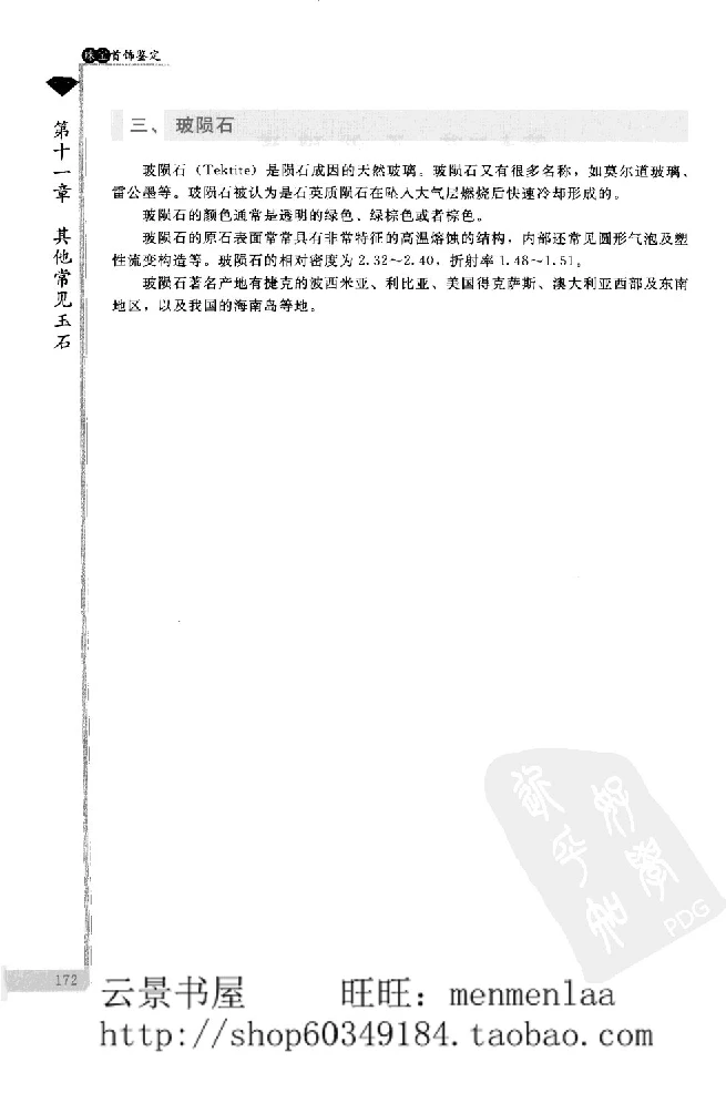zb24珠宝首饰鉴定_X018-玉石珠宝鉴定教程最新合集_4、珠宝玉石鉴定投资手册合集