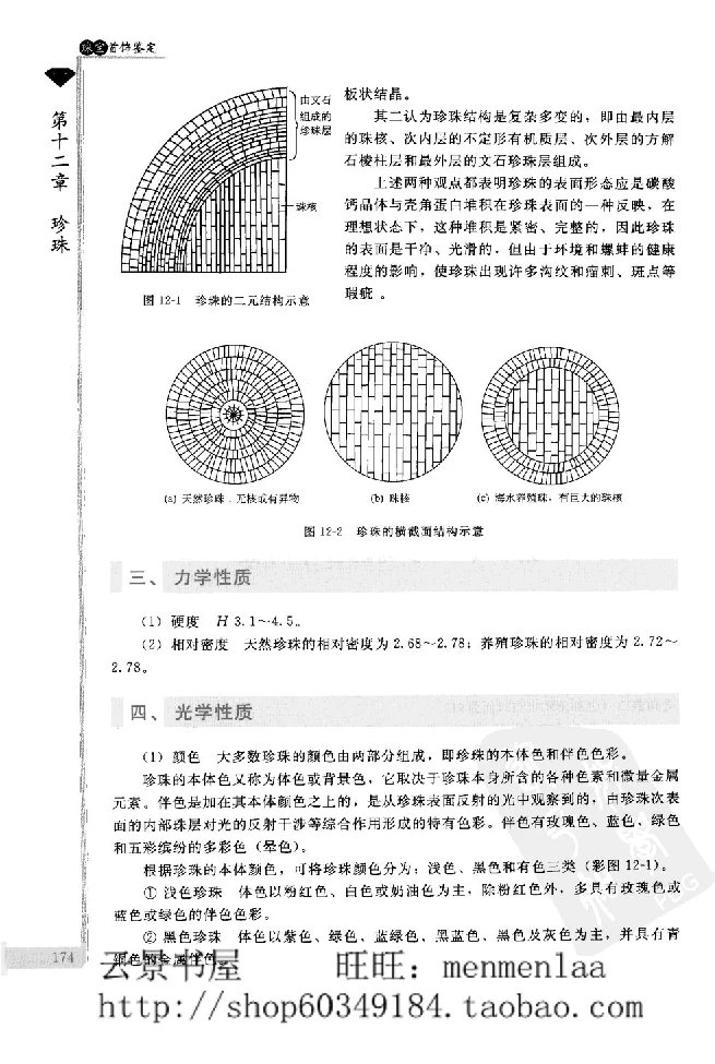 zb24珠宝首饰鉴定_X018-玉石珠宝鉴定教程最新合集_4、珠宝玉石鉴定投资手册合集