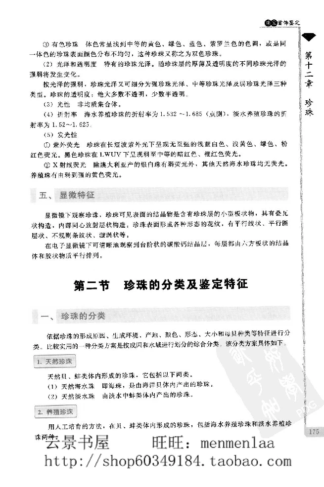 zb24珠宝首饰鉴定_X018-玉石珠宝鉴定教程最新合集_4、珠宝玉石鉴定投资手册合集