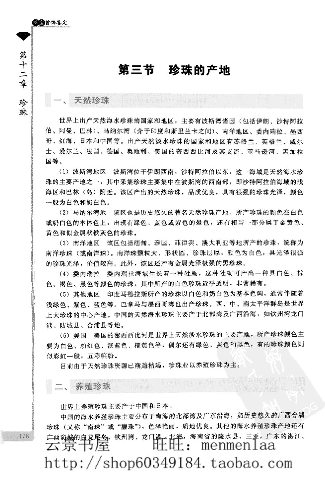 zb24珠宝首饰鉴定_X018-玉石珠宝鉴定教程最新合集_4、珠宝玉石鉴定投资手册合集