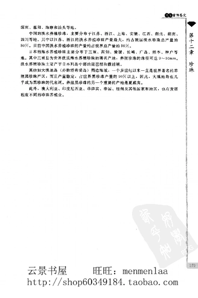 zb24珠宝首饰鉴定_X018-玉石珠宝鉴定教程最新合集_4、珠宝玉石鉴定投资手册合集