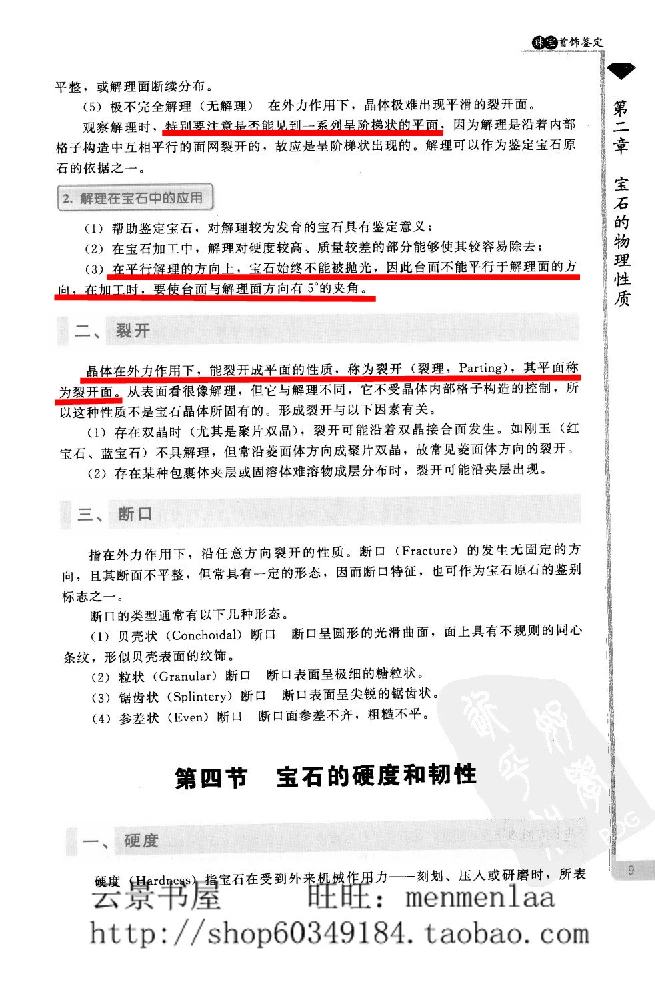 zb24珠宝首饰鉴定_X018-玉石珠宝鉴定教程最新合集_4、珠宝玉石鉴定投资手册合集