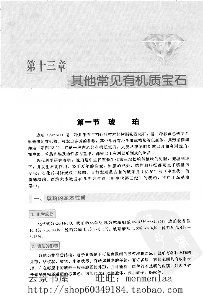 zb24珠宝首饰鉴定_X018-玉石珠宝鉴定教程最新合集_4、珠宝玉石鉴定投资手册合集