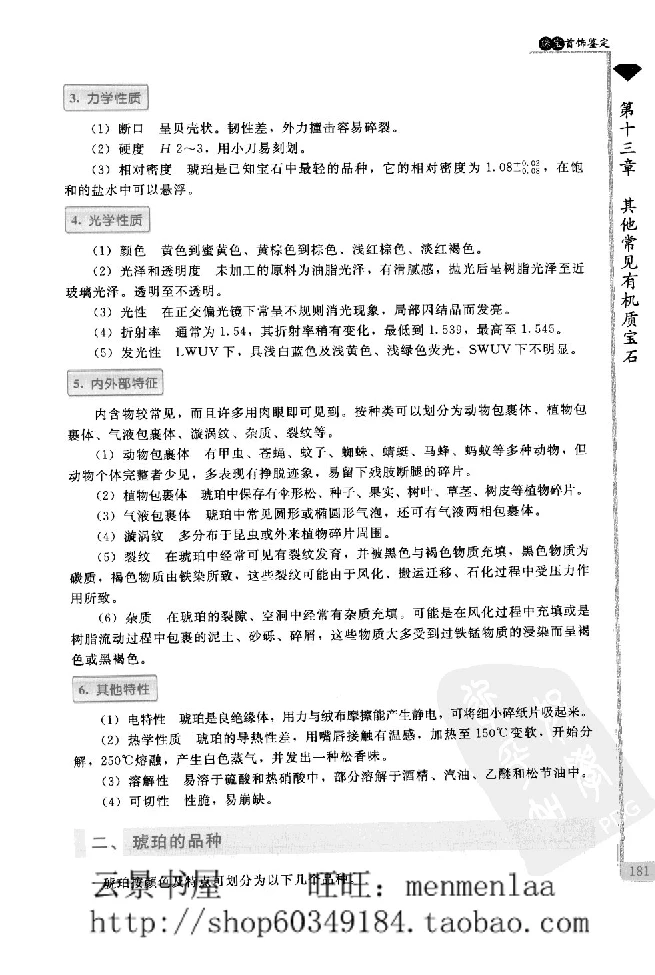 zb24珠宝首饰鉴定_X018-玉石珠宝鉴定教程最新合集_4、珠宝玉石鉴定投资手册合集