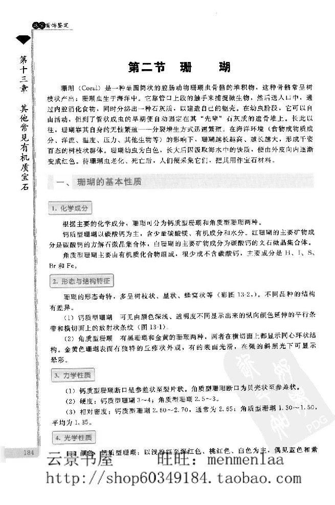 zb24珠宝首饰鉴定_X018-玉石珠宝鉴定教程最新合集_4、珠宝玉石鉴定投资手册合集