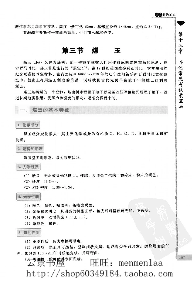 zb24珠宝首饰鉴定_X018-玉石珠宝鉴定教程最新合集_4、珠宝玉石鉴定投资手册合集