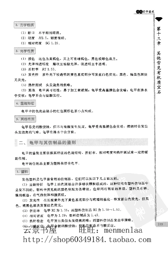 zb24珠宝首饰鉴定_X018-玉石珠宝鉴定教程最新合集_4、珠宝玉石鉴定投资手册合集