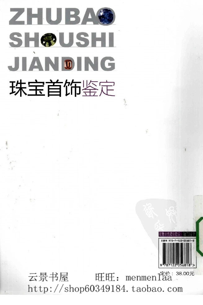 zb24珠宝首饰鉴定_X018-玉石珠宝鉴定教程最新合集_4、珠宝玉石鉴定投资手册合集