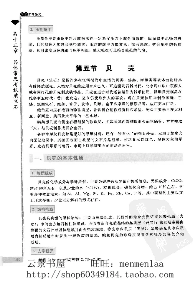 zb24珠宝首饰鉴定_X018-玉石珠宝鉴定教程最新合集_4、珠宝玉石鉴定投资手册合集