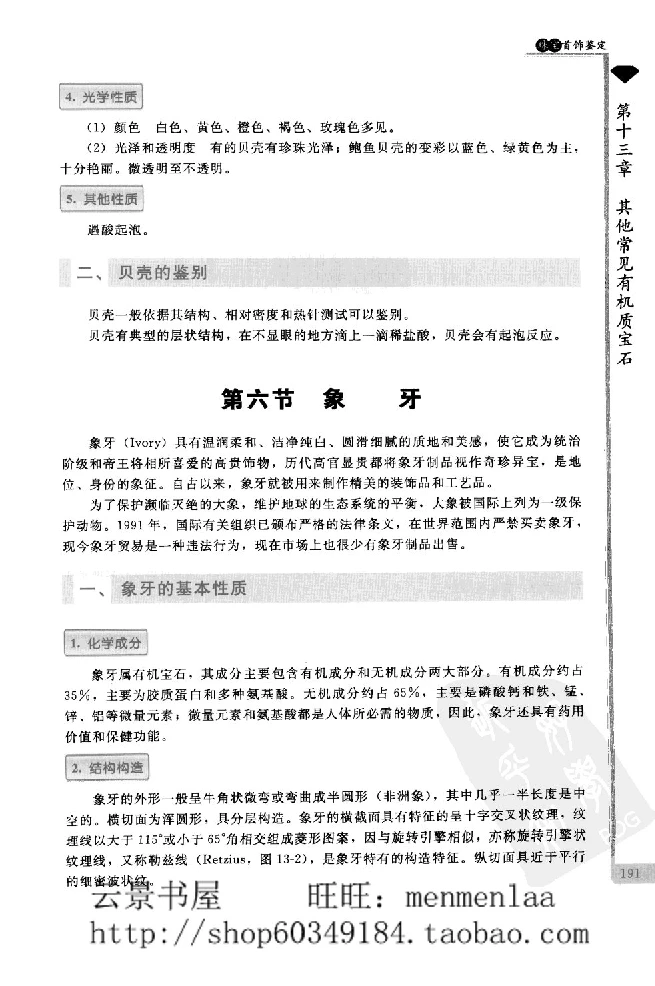 zb24珠宝首饰鉴定_X018-玉石珠宝鉴定教程最新合集_4、珠宝玉石鉴定投资手册合集