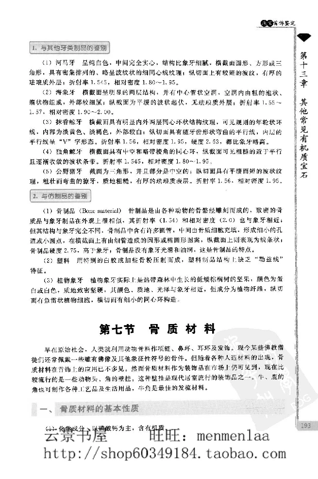 zb24珠宝首饰鉴定_X018-玉石珠宝鉴定教程最新合集_4、珠宝玉石鉴定投资手册合集