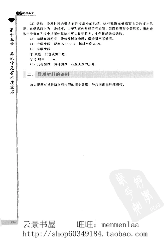 zb24珠宝首饰鉴定_X018-玉石珠宝鉴定教程最新合集_4、珠宝玉石鉴定投资手册合集