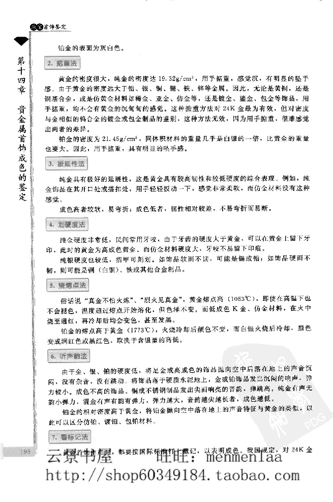zb24珠宝首饰鉴定_X018-玉石珠宝鉴定教程最新合集_4、珠宝玉石鉴定投资手册合集