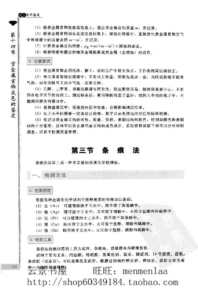 zb24珠宝首饰鉴定_X018-玉石珠宝鉴定教程最新合集_4、珠宝玉石鉴定投资手册合集