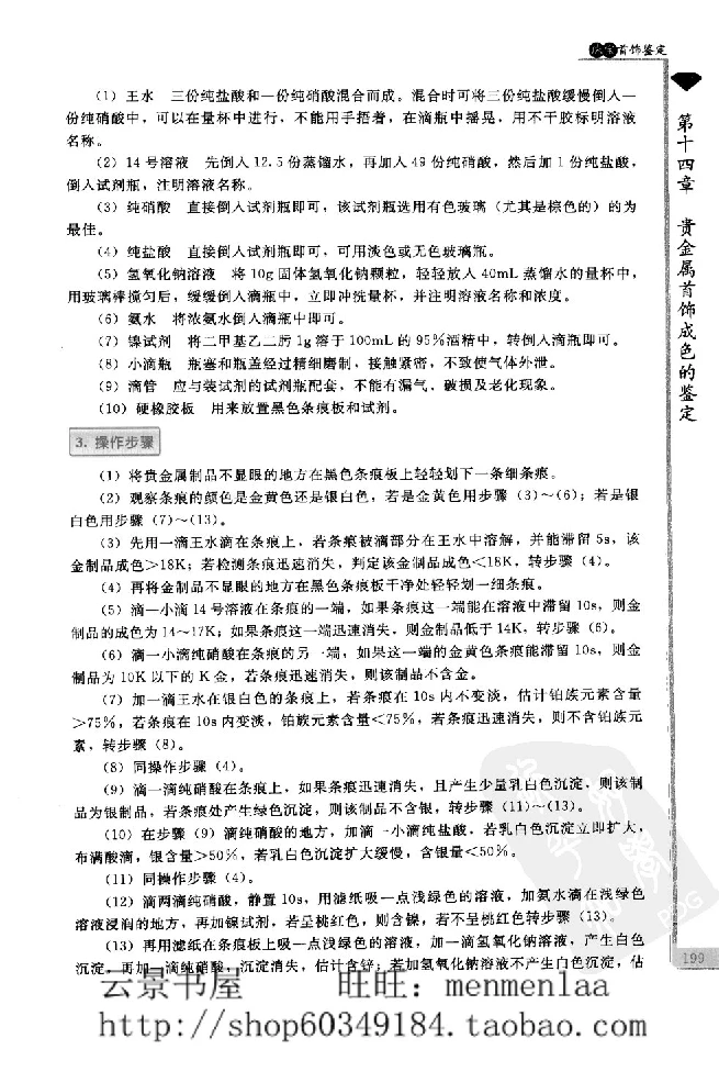 zb24珠宝首饰鉴定_X018-玉石珠宝鉴定教程最新合集_4、珠宝玉石鉴定投资手册合集