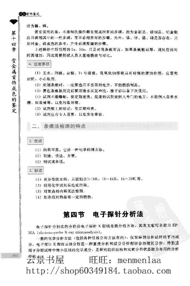zb24珠宝首饰鉴定_X018-玉石珠宝鉴定教程最新合集_4、珠宝玉石鉴定投资手册合集