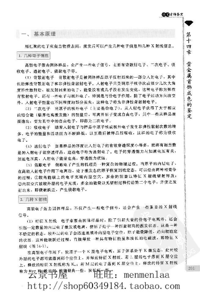 zb24珠宝首饰鉴定_X018-玉石珠宝鉴定教程最新合集_4、珠宝玉石鉴定投资手册合集