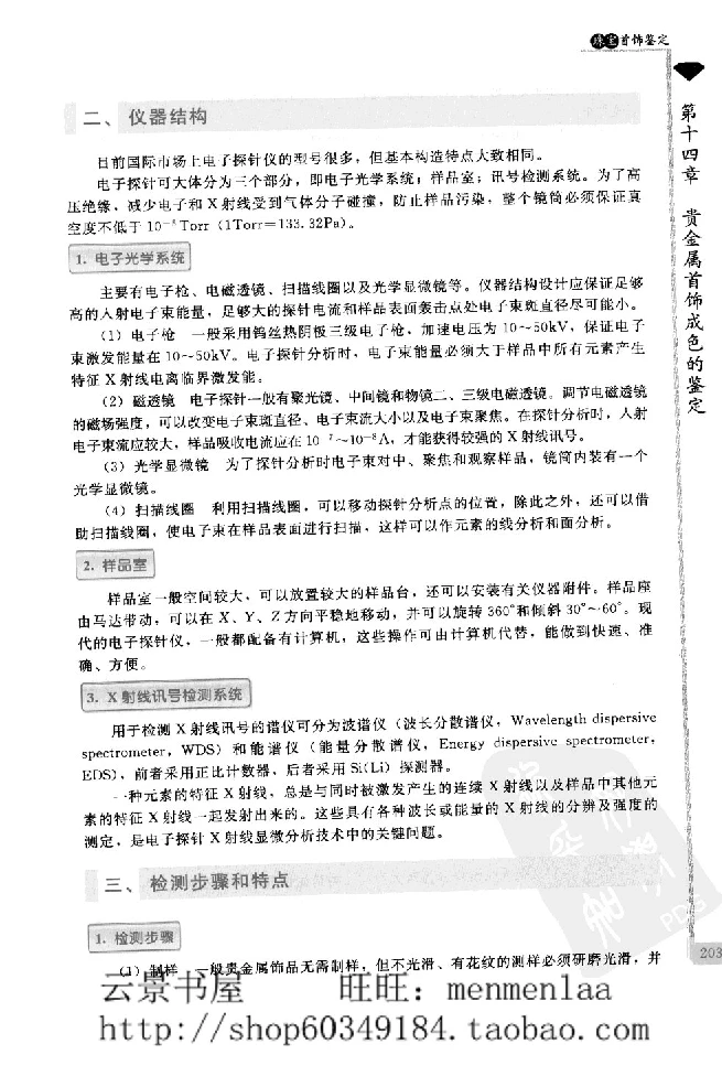 zb24珠宝首饰鉴定_X018-玉石珠宝鉴定教程最新合集_4、珠宝玉石鉴定投资手册合集