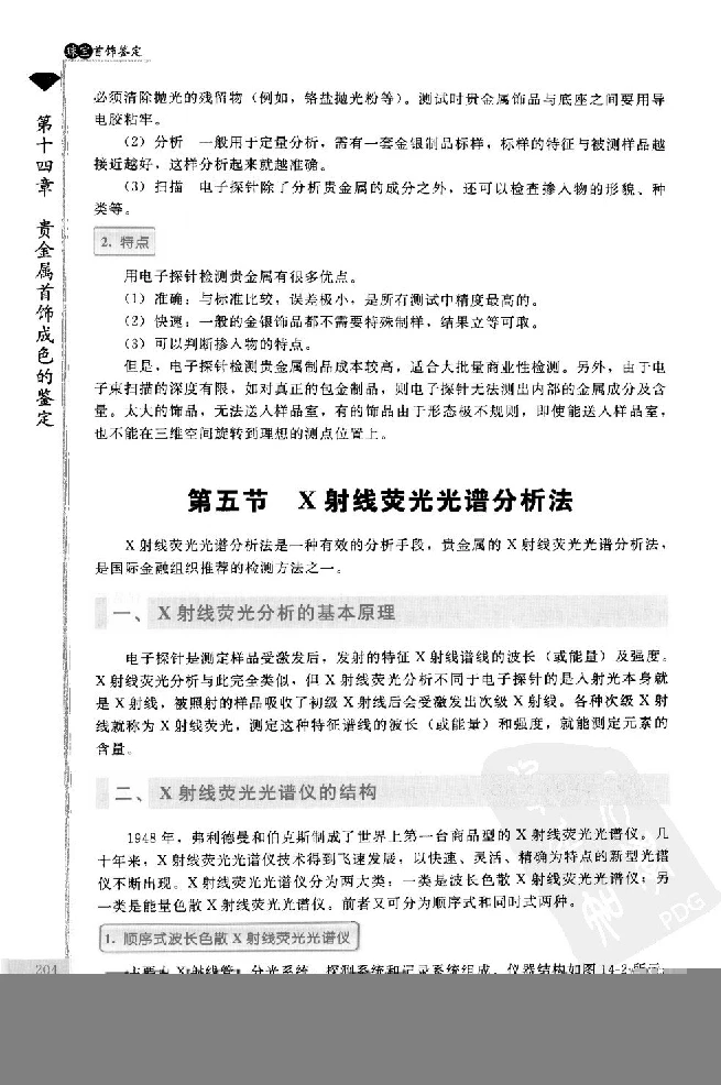 zb24珠宝首饰鉴定_X018-玉石珠宝鉴定教程最新合集_4、珠宝玉石鉴定投资手册合集