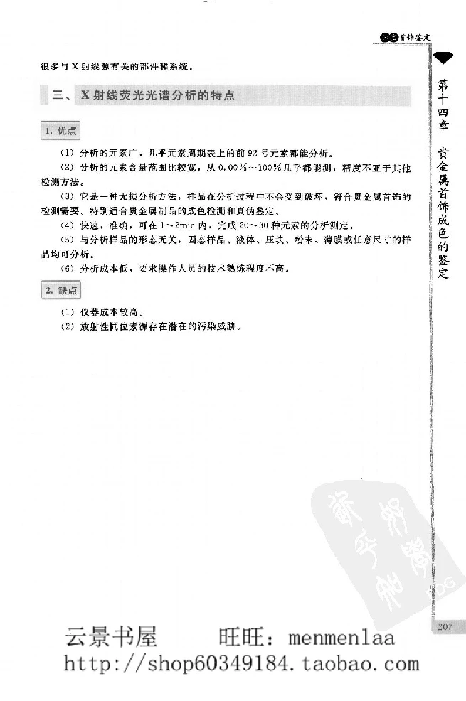 zb24珠宝首饰鉴定_X018-玉石珠宝鉴定教程最新合集_4、珠宝玉石鉴定投资手册合集