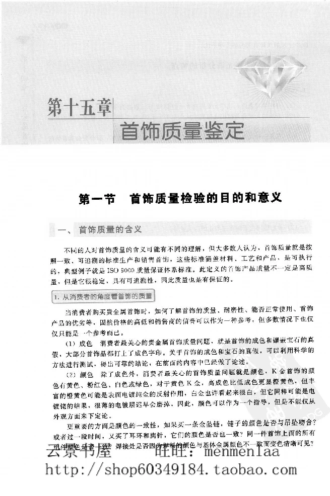 zb24珠宝首饰鉴定_X018-玉石珠宝鉴定教程最新合集_4、珠宝玉石鉴定投资手册合集