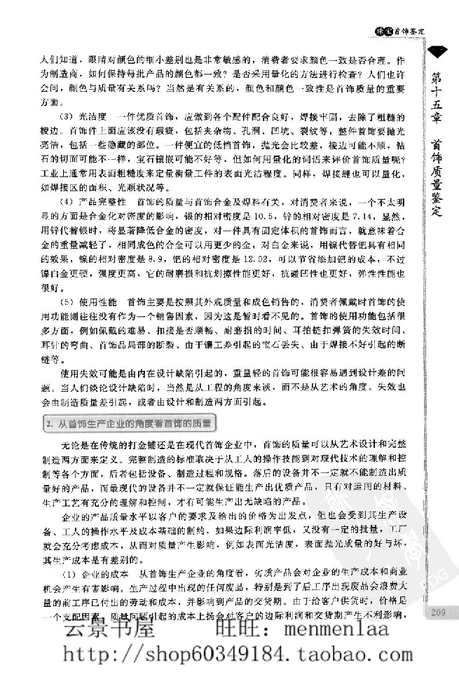 zb24珠宝首饰鉴定_X018-玉石珠宝鉴定教程最新合集_4、珠宝玉石鉴定投资手册合集