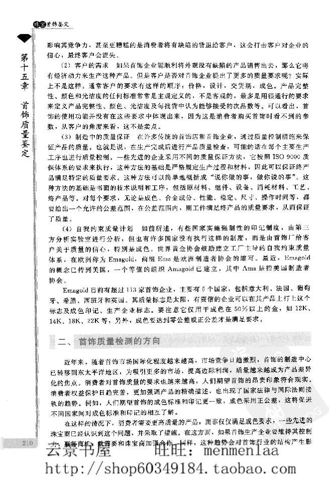 zb24珠宝首饰鉴定_X018-玉石珠宝鉴定教程最新合集_4、珠宝玉石鉴定投资手册合集